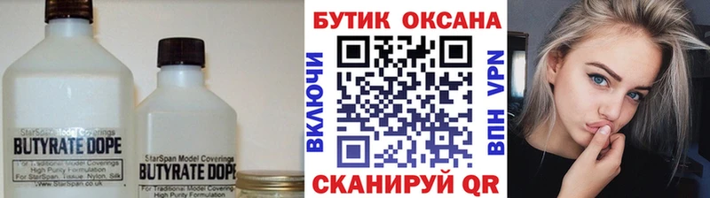 Бутират 1.4BDO Северо-Курильск